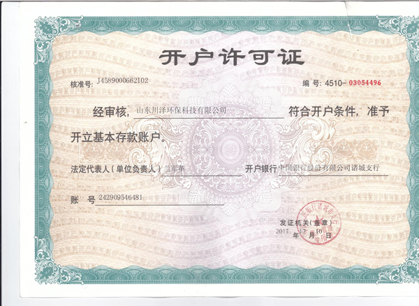 開戶許可證 開戶許可證